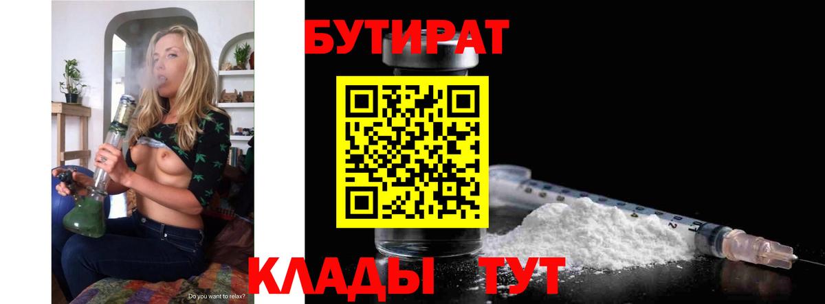 Бутират Butirat  Бутират  Баксан  Вход с VPN 