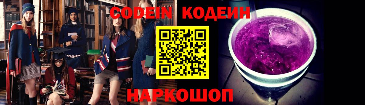 Кодеин Purple Drank Баксан