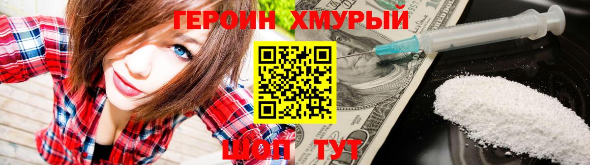 ГЕРОИН хмурый Баксан