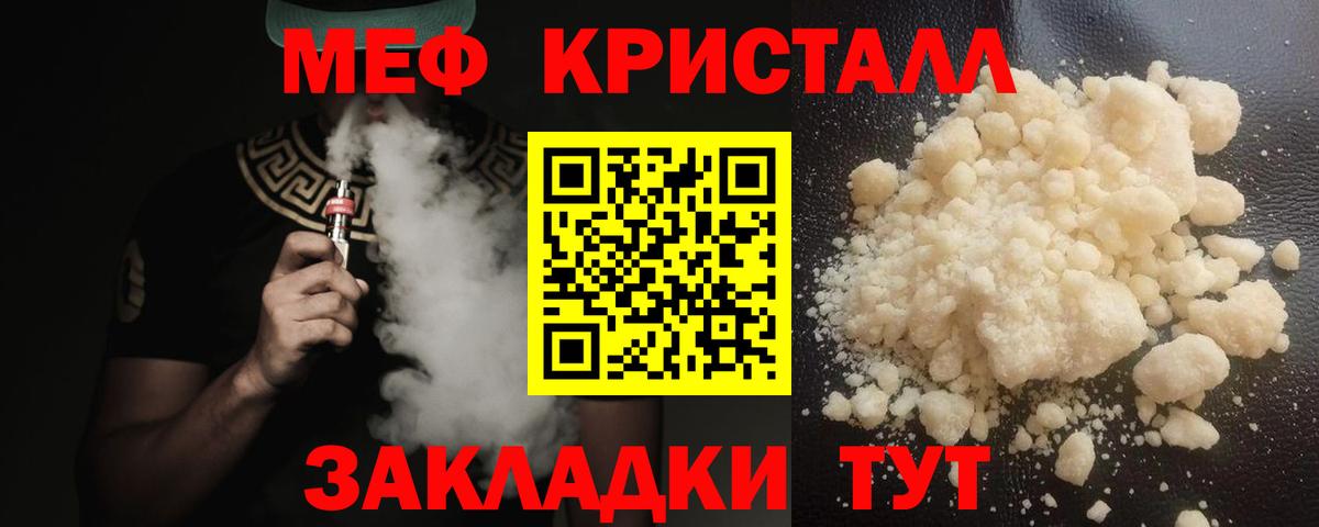 Мефедрон кристаллы  МЯУ-МЯУ кристаллы  Вход с VPN  Баксан 